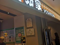 门面-吉野家(维明街店)