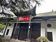 -古琴台