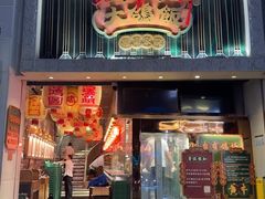-大鸽饭(北京路店)