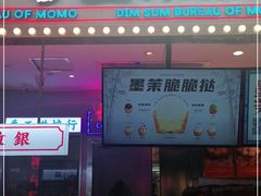 门面-墨茉点心局(国金街店)