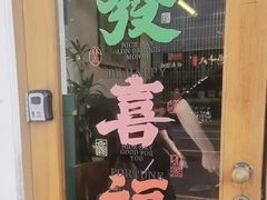 -堂屋糖水店(愚园店)