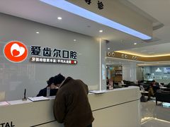 -爱齿尔口腔医院(中南院)