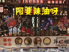 -萍姐火锅·公路夜市(南京新街口店)