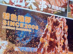 -叁宝烤肉• 西安烧烤(高科新花园店)