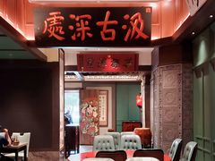 -福照楼汽锅鸡·云南菜(火车站锦江店)