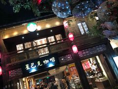 门面-星巴克(福州三坊七巷店)