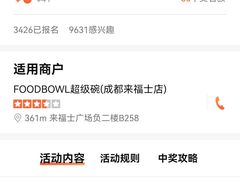 -超级碗FOODBOWL(成都来福士店)