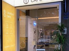 门面-XI·LaundryCafe 喜咖自助洗衣咖啡店