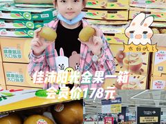 -家乐福会员店(南翔店)