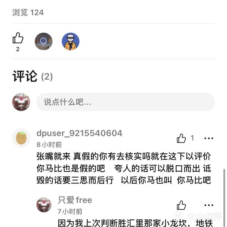 第一次被点评网封评论。好伤心哦。
