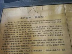 -上海孙中山故居纪念馆