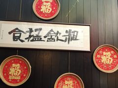 -黄祥华养生堂·炖汤·营养蒸饭(岭南天地店)