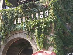 -1912街区