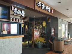 -呷哺呷哺(松江开元店)