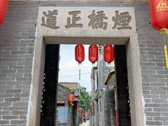 -烟桥古村