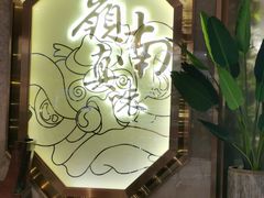 -岭南真味·匠心粤菜(K11店)