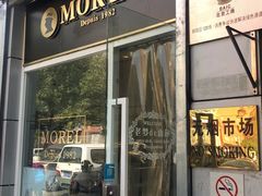 门面-老梦面包 CHEZMOREL(三源里店)