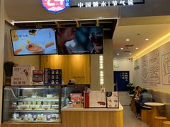 门面-炖物24章·顺时轻养茶(杭州保利时光里店)