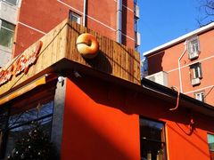 门面-Catch Bagel(芳草地店)