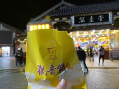 -冠素堂观音饼(朱家尖码头店)