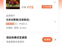 -北京全聚德(玉泉路店)