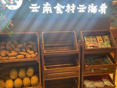 -云海肴·汽锅鸡·云南菜(领展购物广场·中关村店)