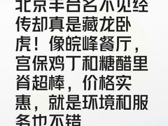 -北大地皖峰饭馆