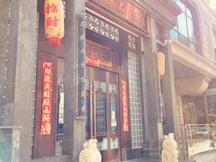 门面-粤凤佬