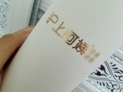 -沪上阿姨·精选茶饮(华强广场店)