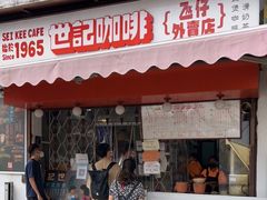 门面-世记咖啡(氹仔外卖店)