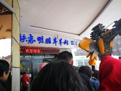 -清真铁志明腊牛羊肉