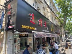-逸桂禾面馆