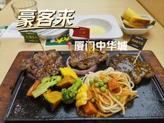 -豪客来牛排(中华城店)