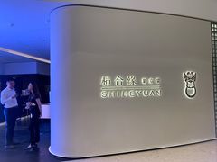 -柿合缘新京菜(国金中心商场店)