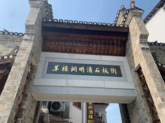 -羊楼洞