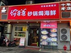-好爸爸(印象城旗舰店)