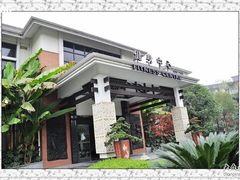 -杭州世外桃源君澜度假酒店
