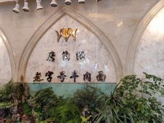 -磨沟沿老字号牛肉面·清真(金港城店)