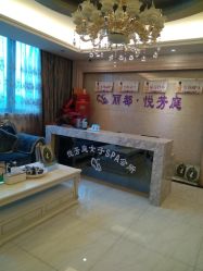 -悦芳庭美肤美体品牌集合店