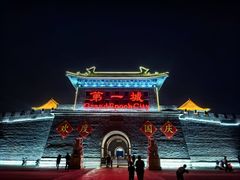 -大明幻境第一城