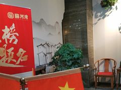 -蘇河湾·新鲁菜·泰山宴(宝龙店)