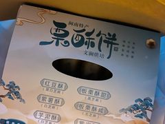 -栗酥饼(南长街店)