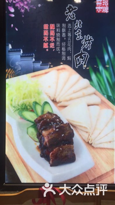 方家菜谱(沈家店)图片 第29张