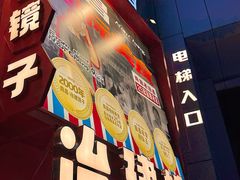 -冶建镜子·老南昌大排档·江西虾王(总店)