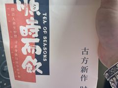-长春堂顺时而饮(前门店)