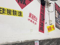 -铁锅哥米线