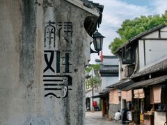 -南浔古镇