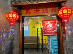 -崴海渔村(虹梅路店)