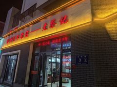 -老蔡记(德化美食街店)