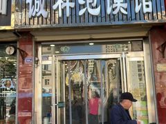-诚祥泡馍馆